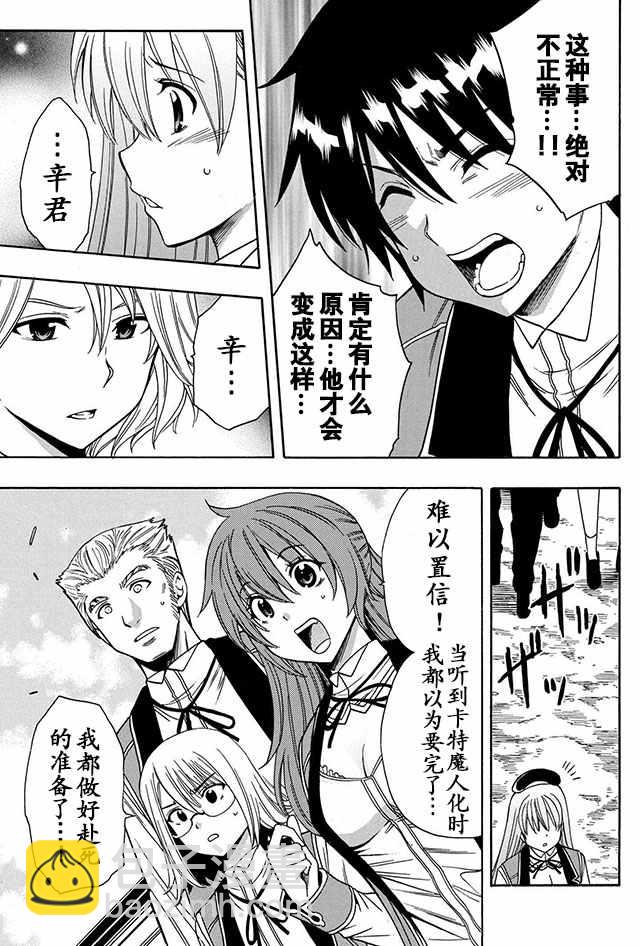 《贤者之孙》07上集 第15页