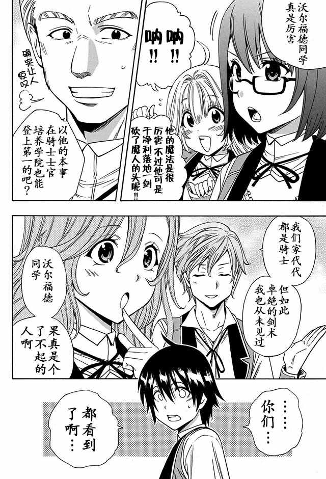 《贤者之孙》07上集 第16页