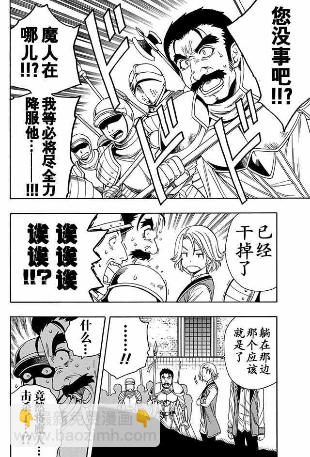 《贤者之孙》07上集 第18页