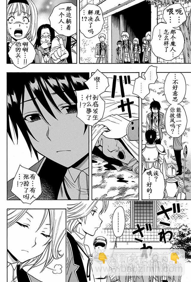 《贤者之孙》07上集 第20页