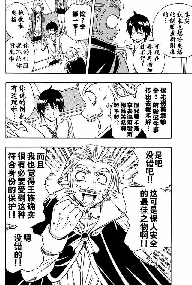 《贤者之孙》05下集 第13页