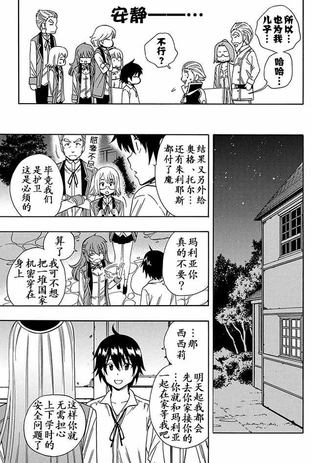 《贤者之孙》05下集 第14页