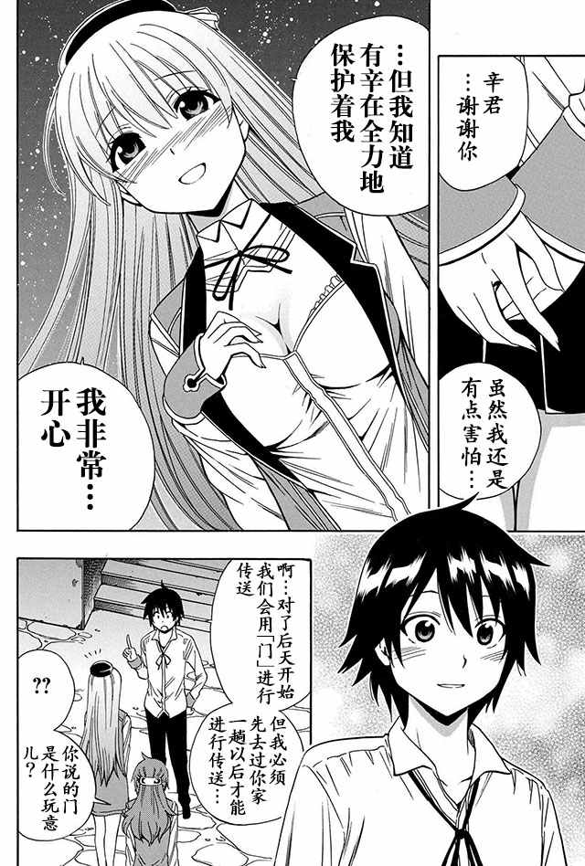 《贤者之孙》05下集 第15页