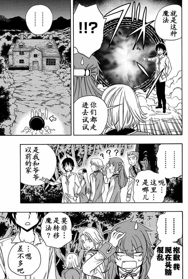 《贤者之孙》05下集 第16页