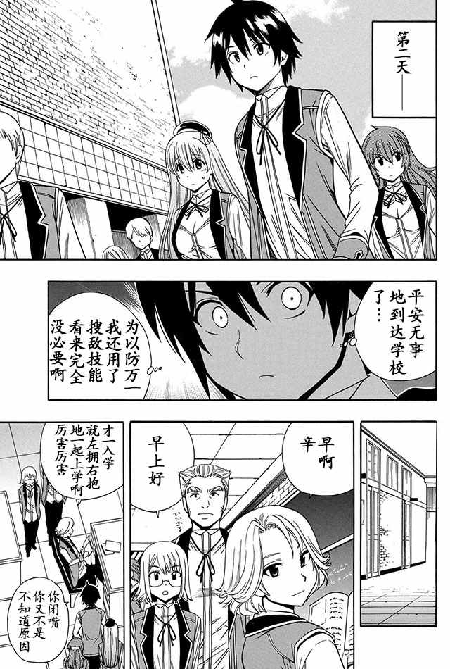 《贤者之孙》05下集 第18页