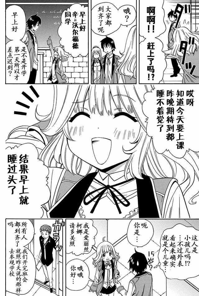 《贤者之孙》05下集 第19页