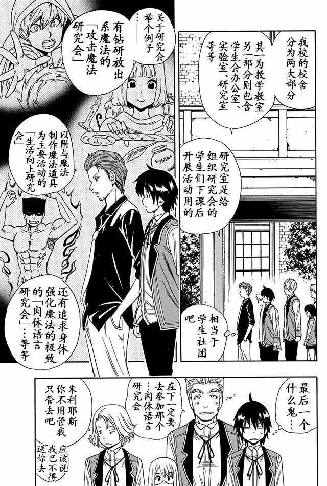 《贤者之孙》05下集 第20页