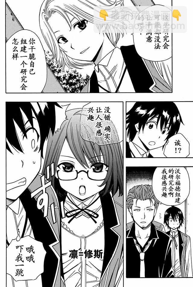 《贤者之孙》05下集 第21页