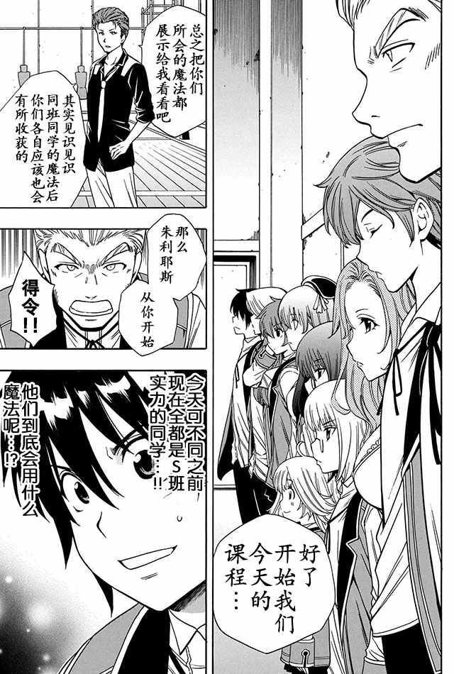 《贤者之孙》05下集 第24页