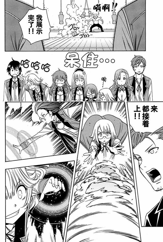 《贤者之孙》05下集 第27页