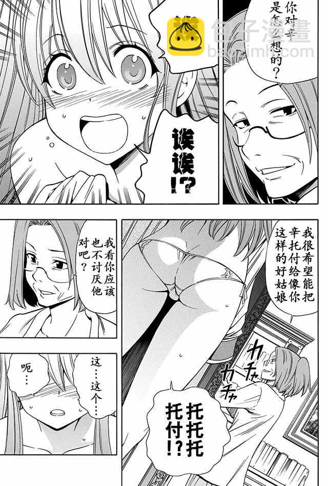 《贤者之孙》05下集 第2页