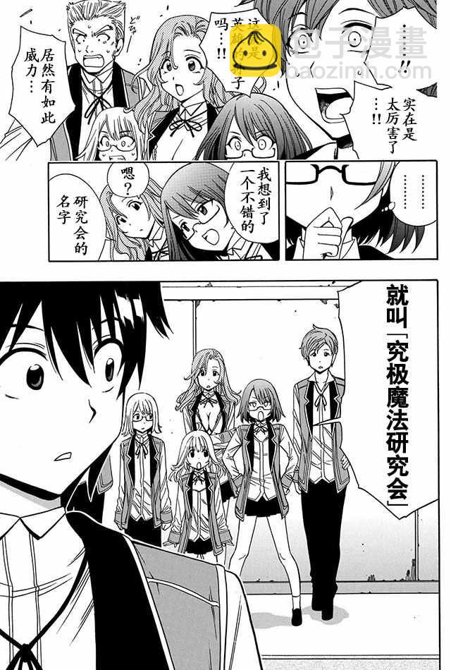 《贤者之孙》05下集 第30页