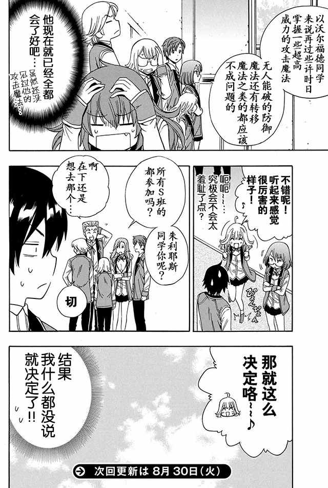 《贤者之孙》05下集 第31页