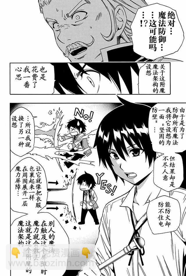 《贤者之孙》05下集 第7页