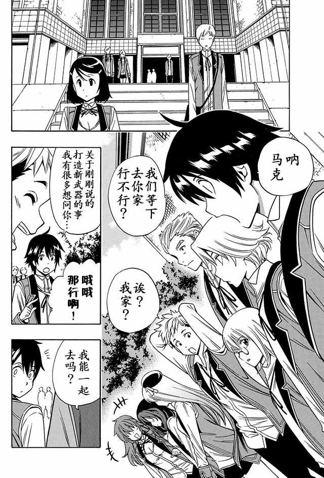 《贤者之孙》08下集 第11页