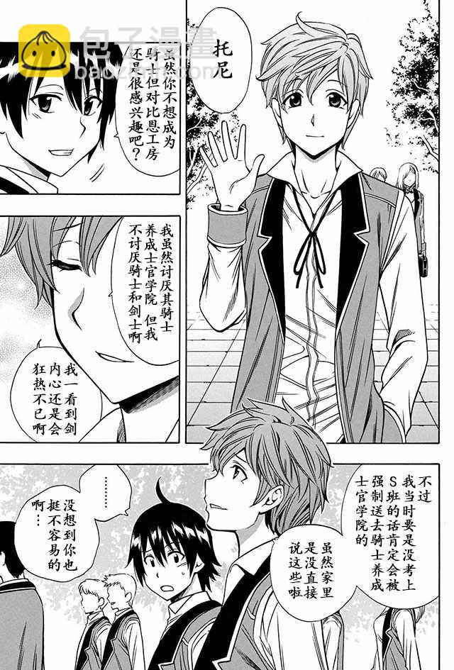 《贤者之孙》08下集 第12页
