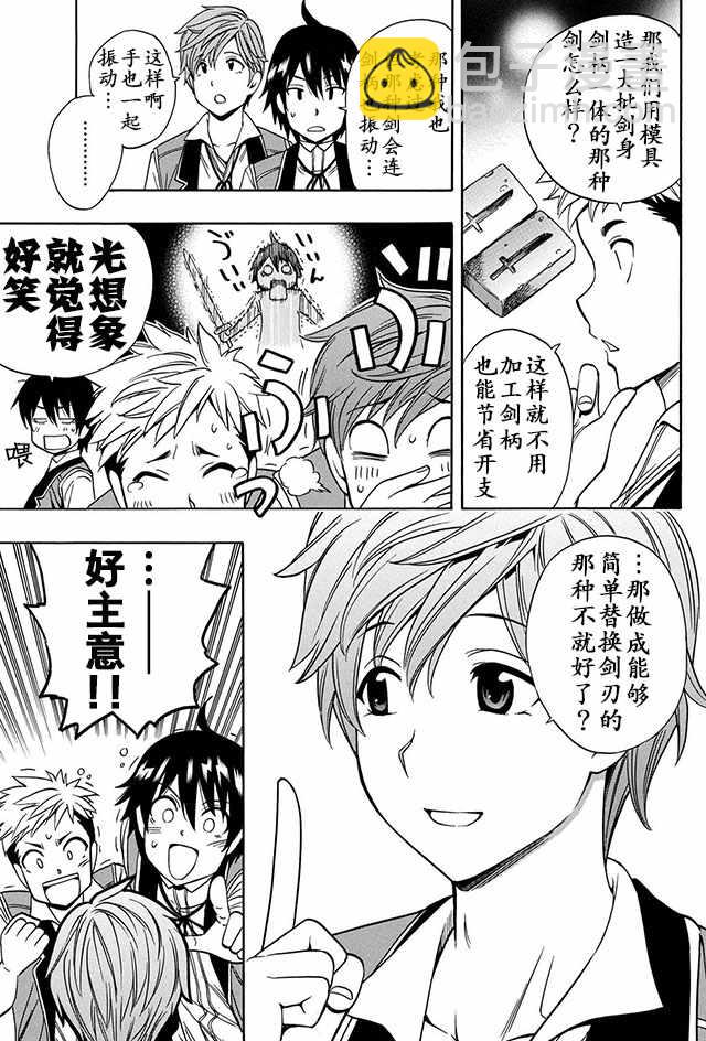 《贤者之孙》08下集 第14页