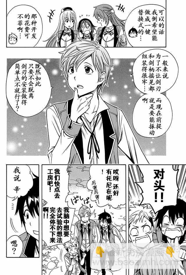 《贤者之孙》08下集 第15页