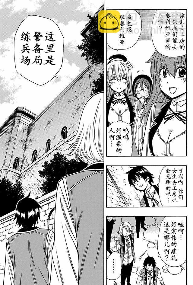 《贤者之孙》08下集 第16页