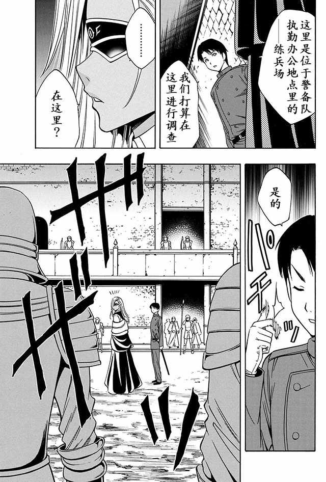 《贤者之孙》08下集 第18页