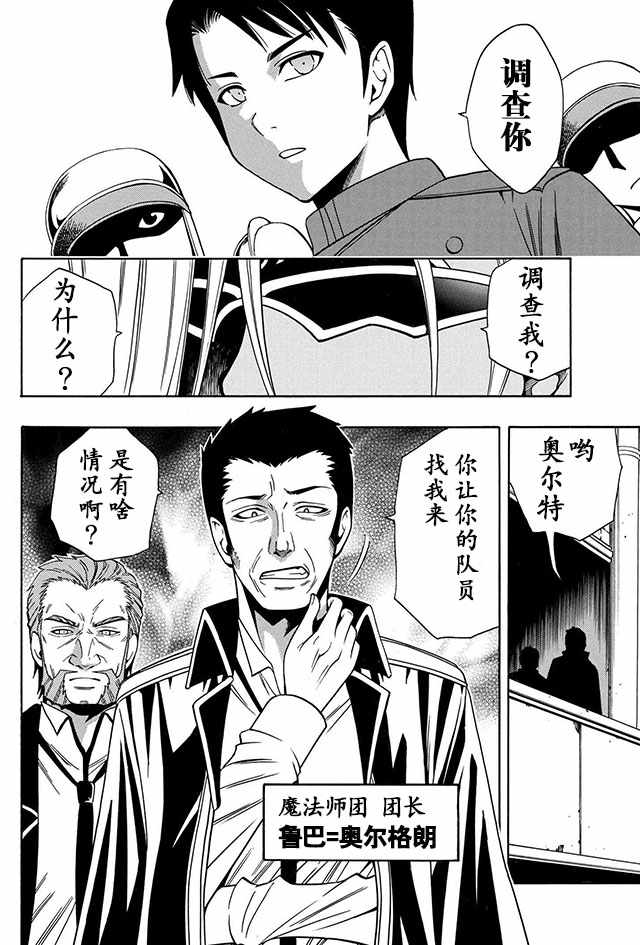 《贤者之孙》08下集 第19页