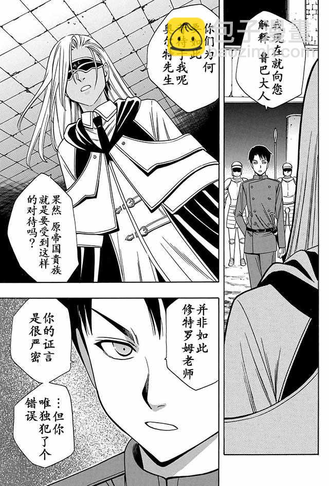 《贤者之孙》08下集 第20页