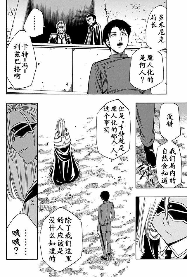 《贤者之孙》08下集 第21页