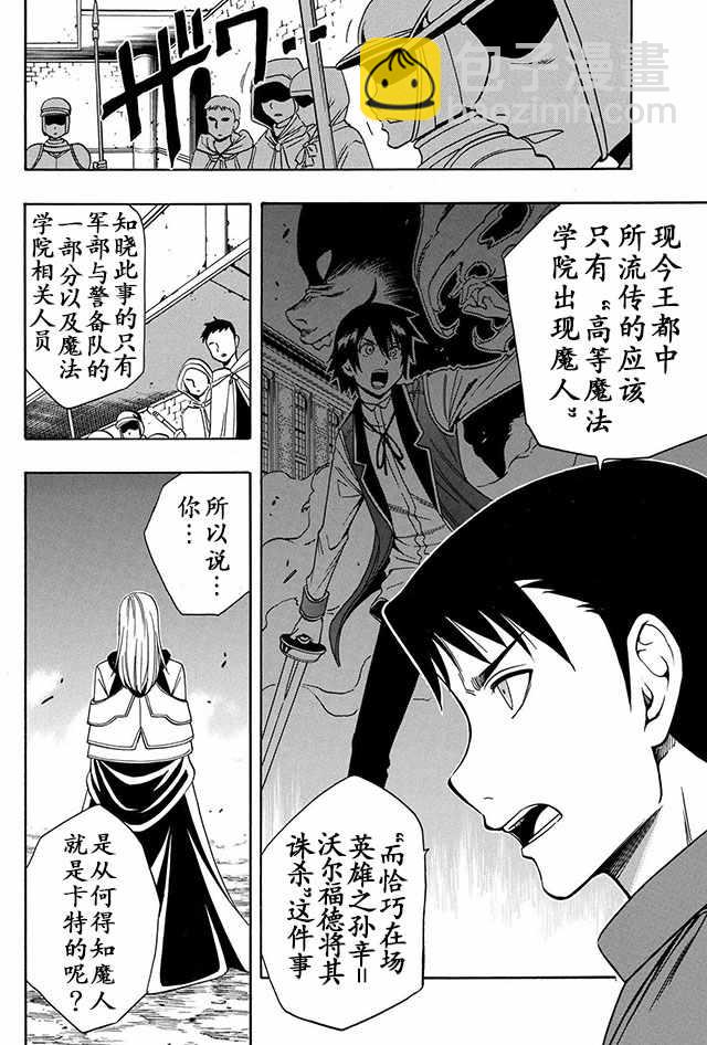 《贤者之孙》08下集 第23页