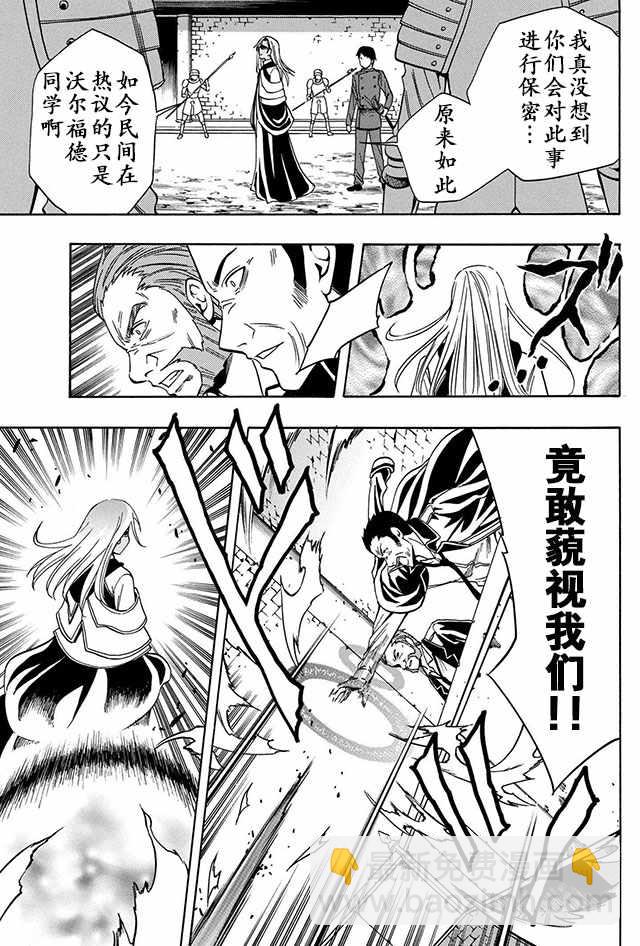 《贤者之孙》08下集 第26页