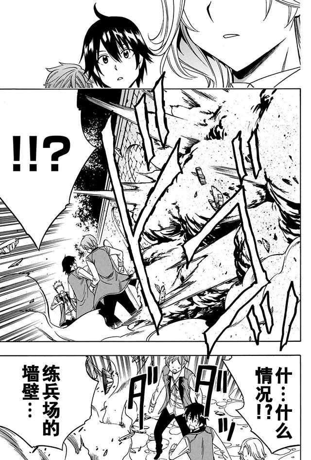 《贤者之孙》08下集 第28页