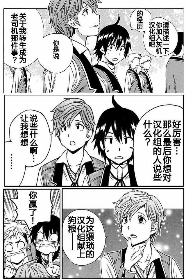 《贤者之孙》08下集 第31页