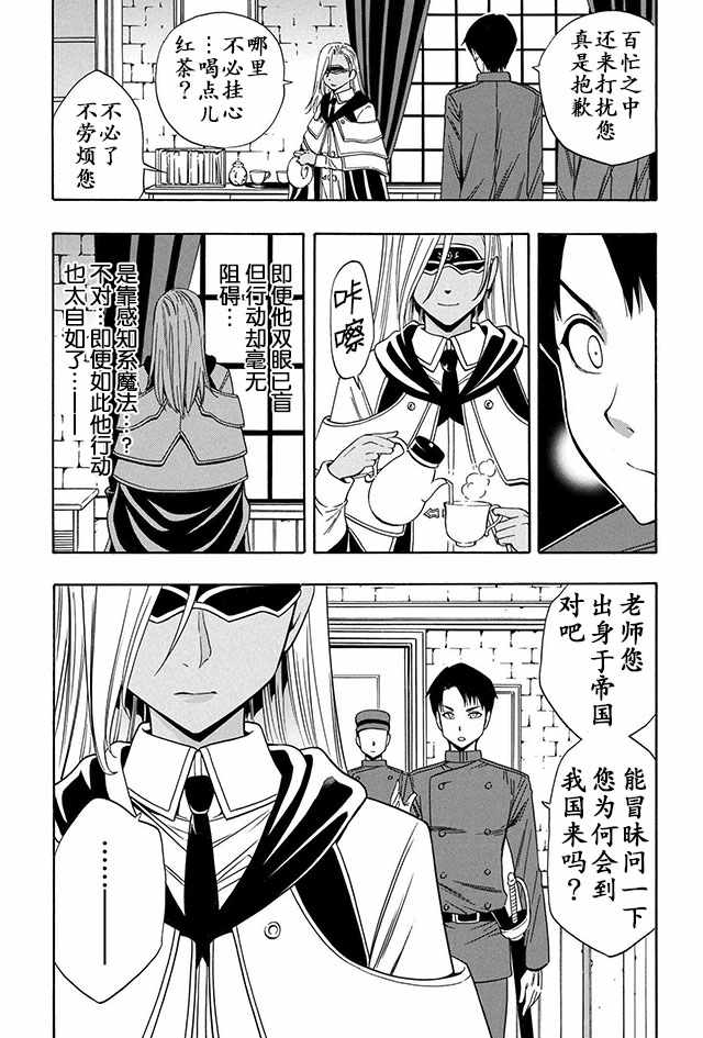 《贤者之孙》08下集 第7页