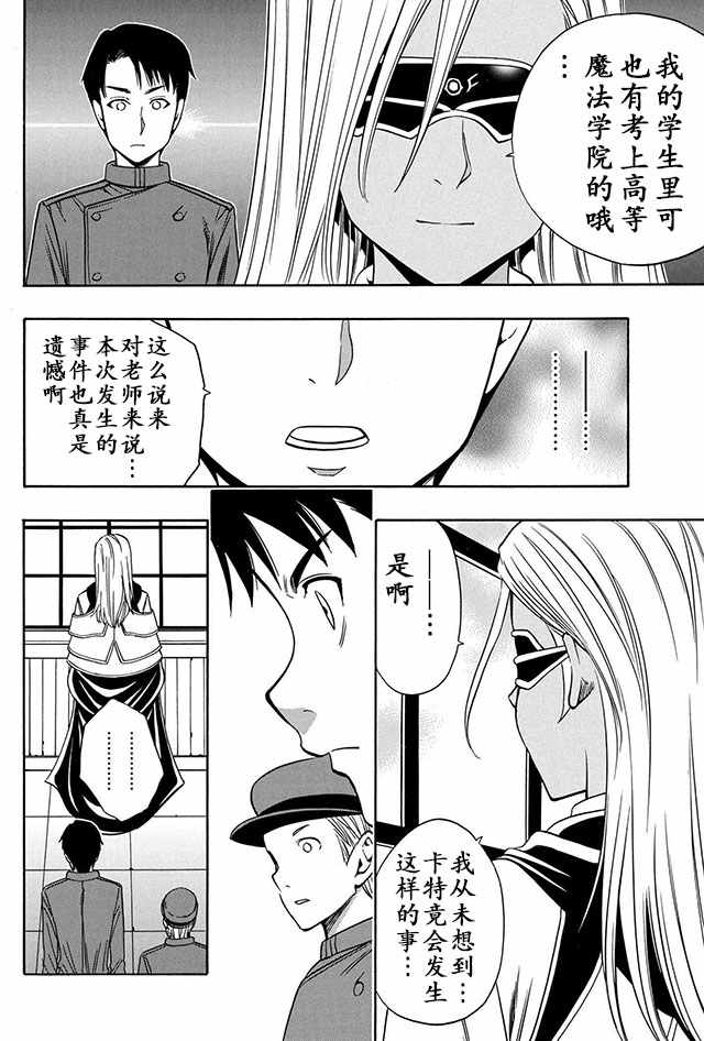 《贤者之孙》08下集 第9页