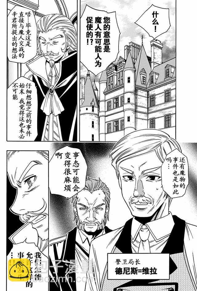 《贤者之孙》08上集 第10页