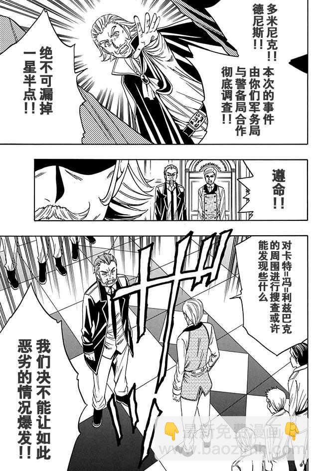 《贤者之孙》08上集 第11页