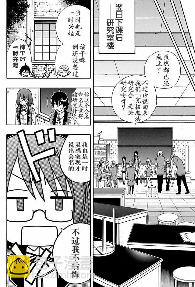 《贤者之孙》08上集 第12页