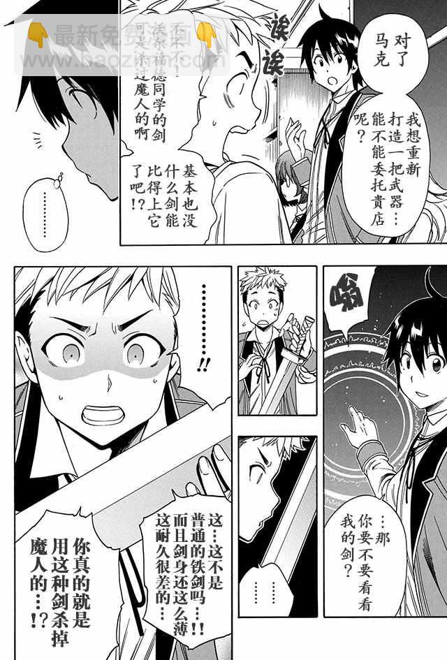 《贤者之孙》08上集 第18页