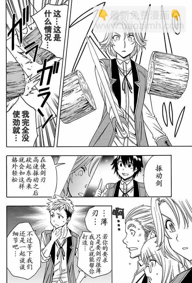 《贤者之孙》08上集 第20页
