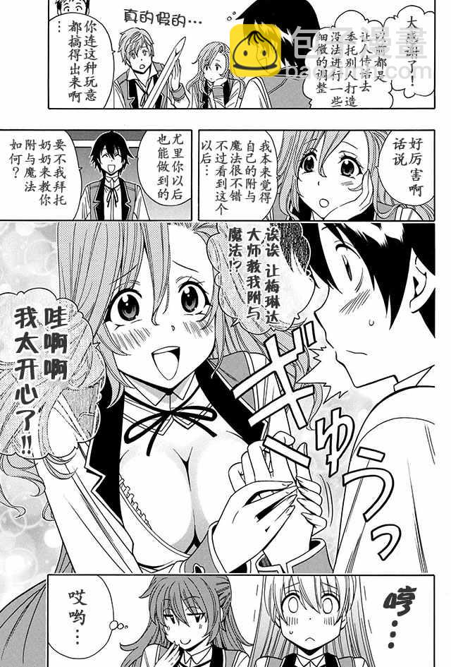《贤者之孙》08上集 第21页