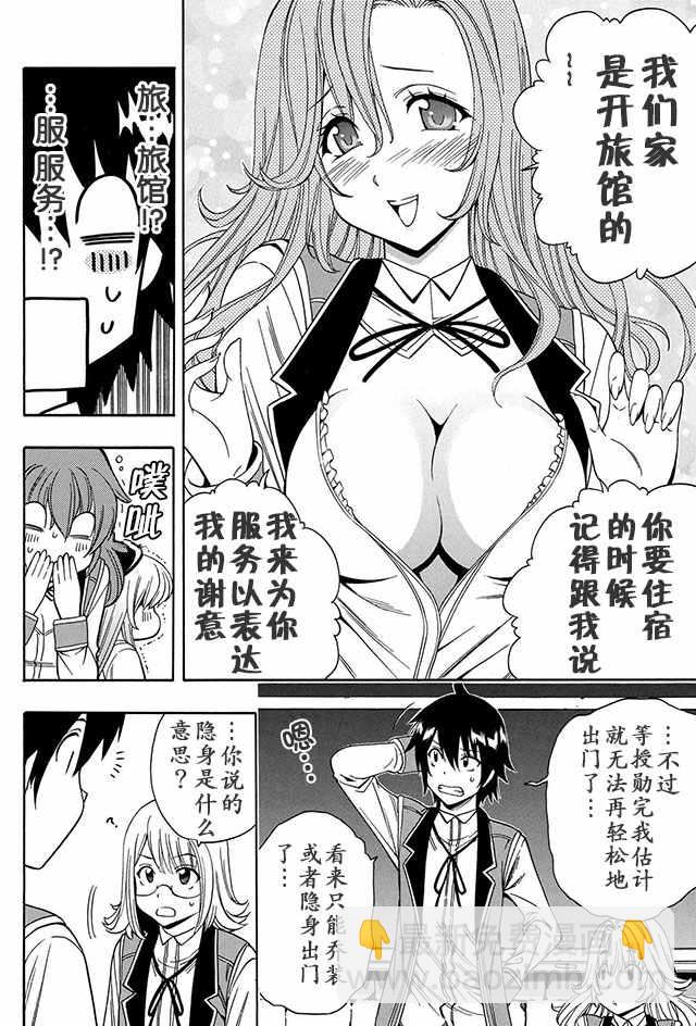 《贤者之孙》08上集 第22页