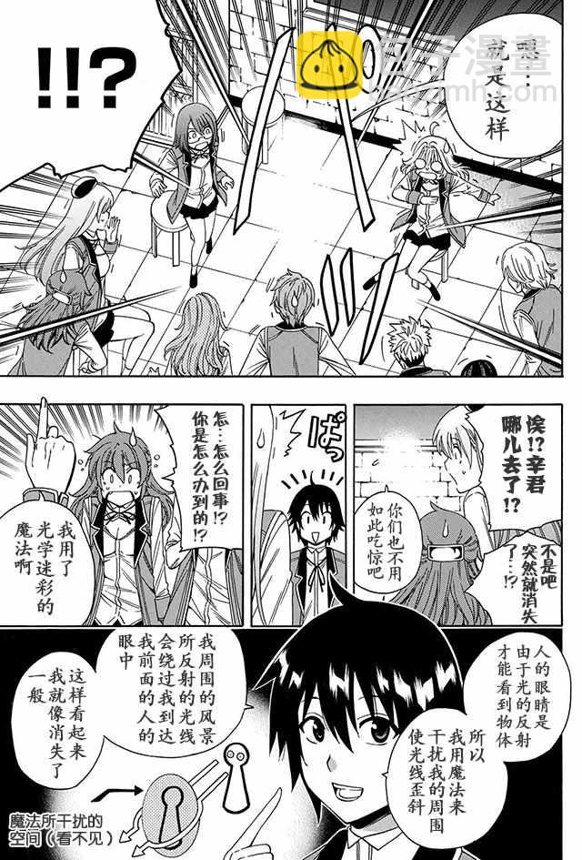 《贤者之孙》08上集 第23页