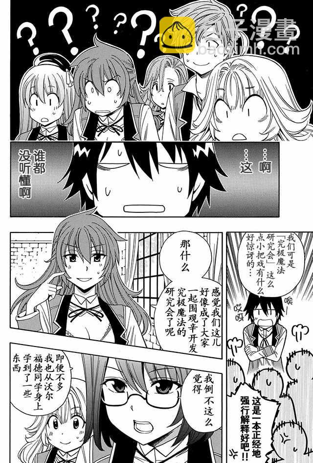 《贤者之孙》08上集 第24页