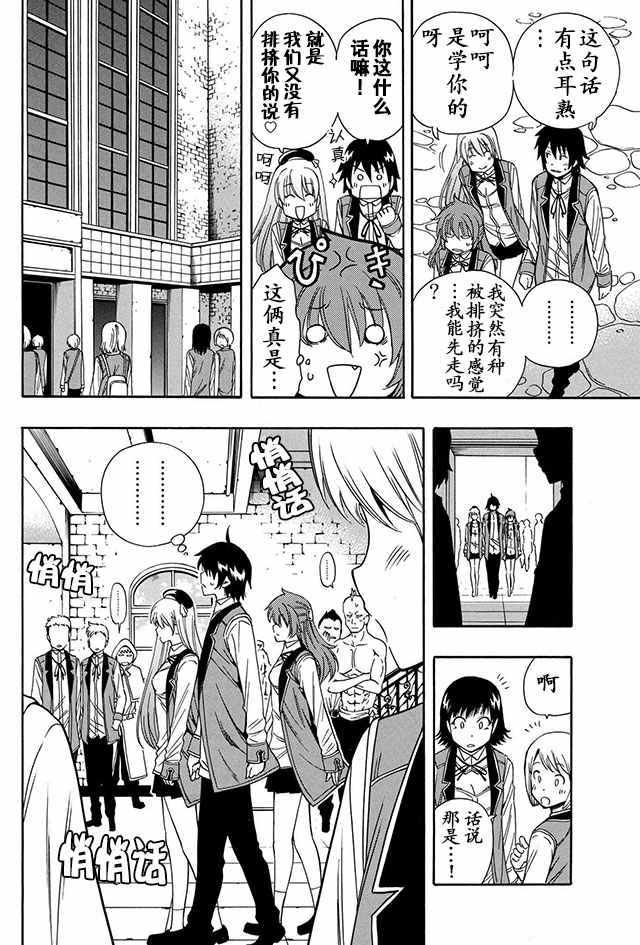 《贤者之孙》08上集 第4页