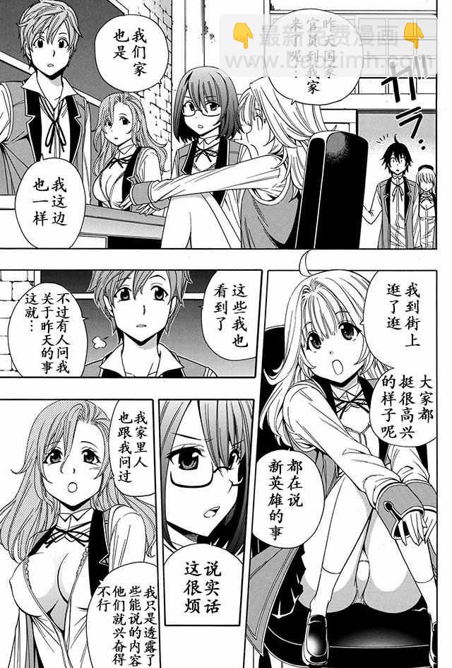 《贤者之孙》08上集 第5页