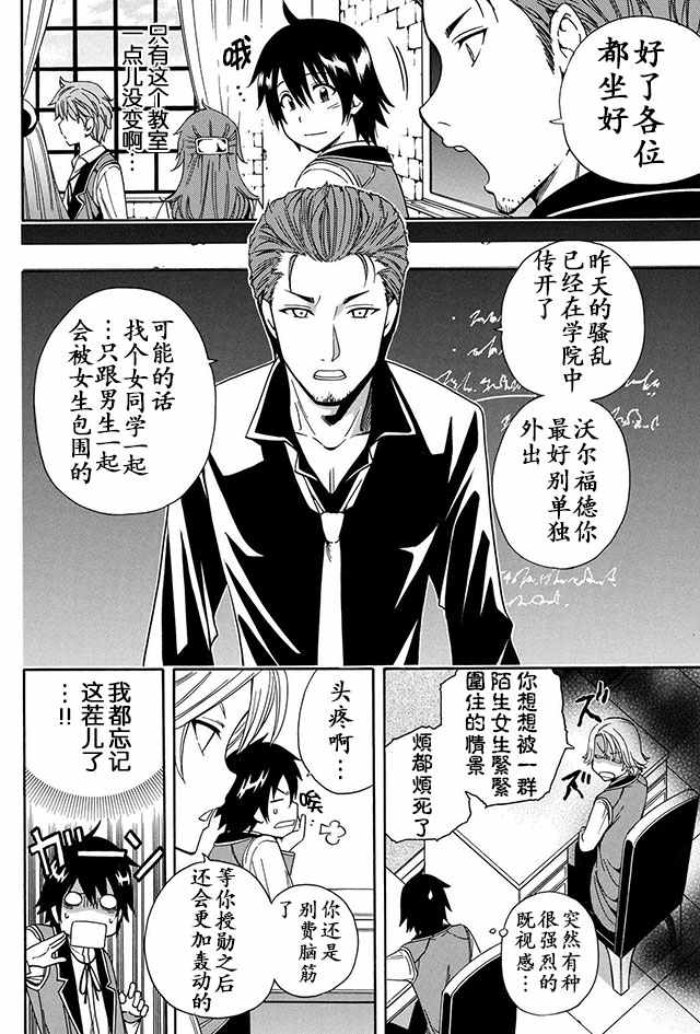 《贤者之孙》08上集 第6页