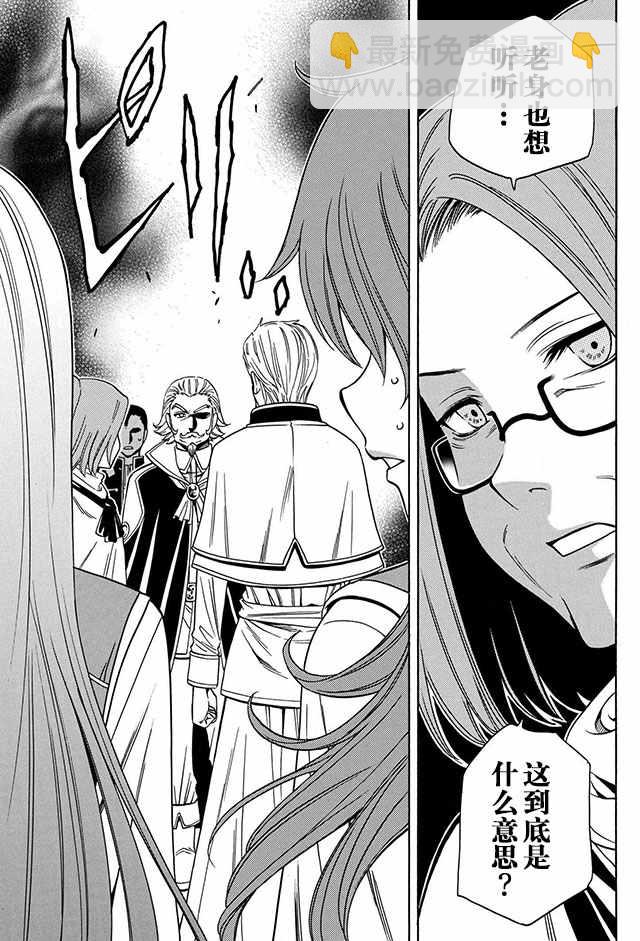 《贤者之孙》07下集 第16页