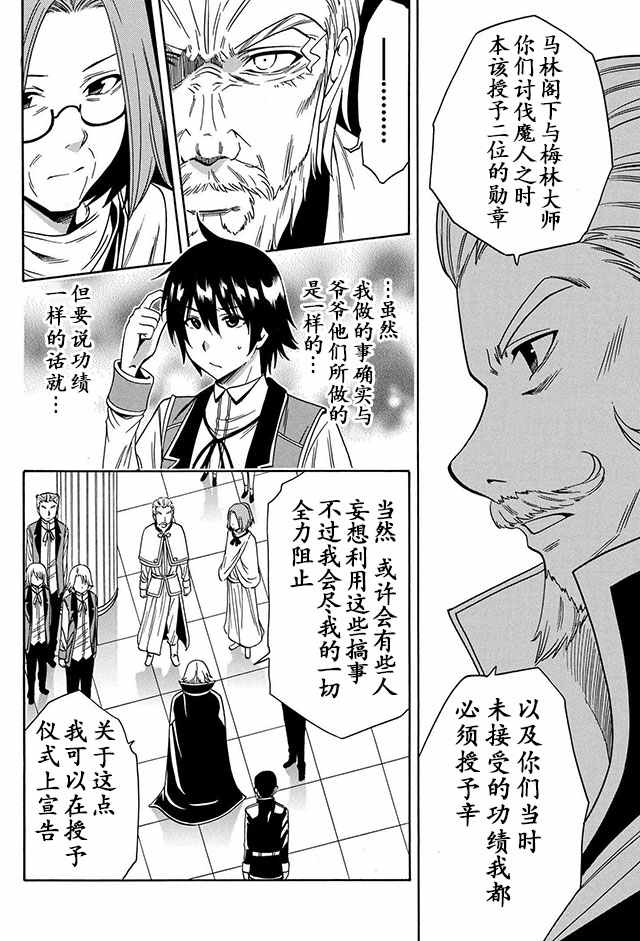 《贤者之孙》07下集 第19页