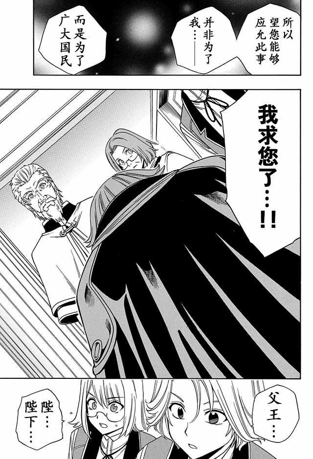 《贤者之孙》07下集 第20页