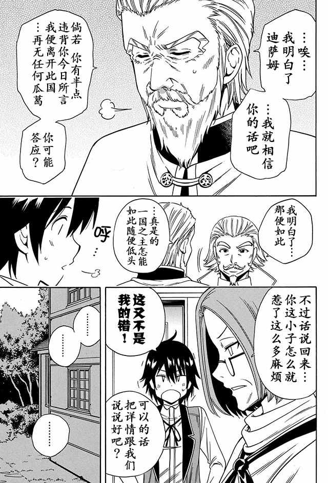 《贤者之孙》07下集 第22页