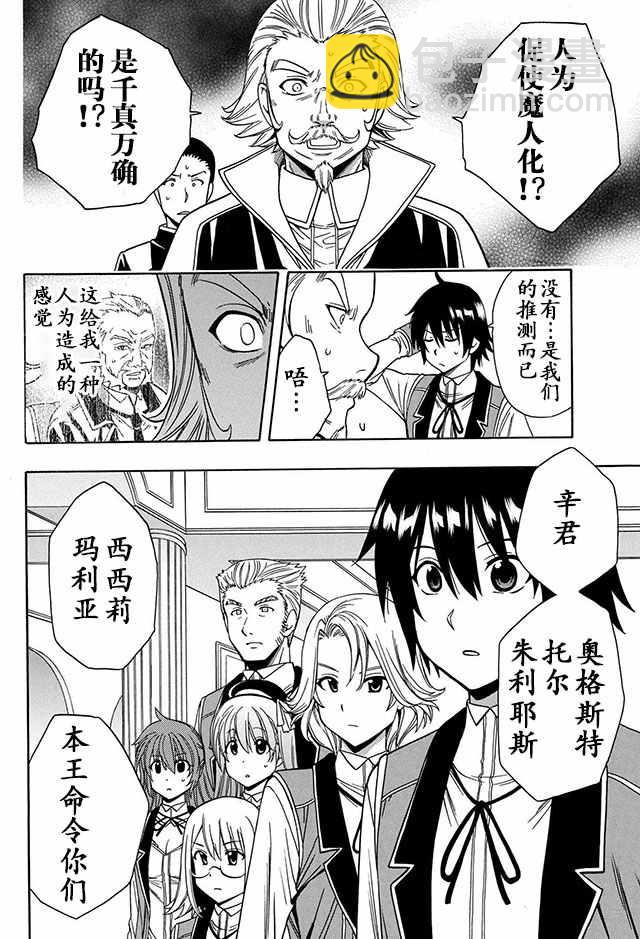 《贤者之孙》07下集 第23页